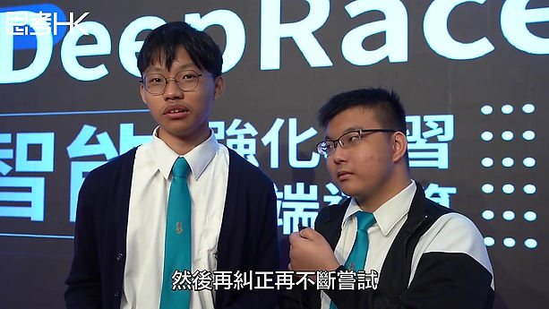 思考香港_數碼港協辦AWS DeepRacer 學界盃 助學生掌握人工智能機器編程